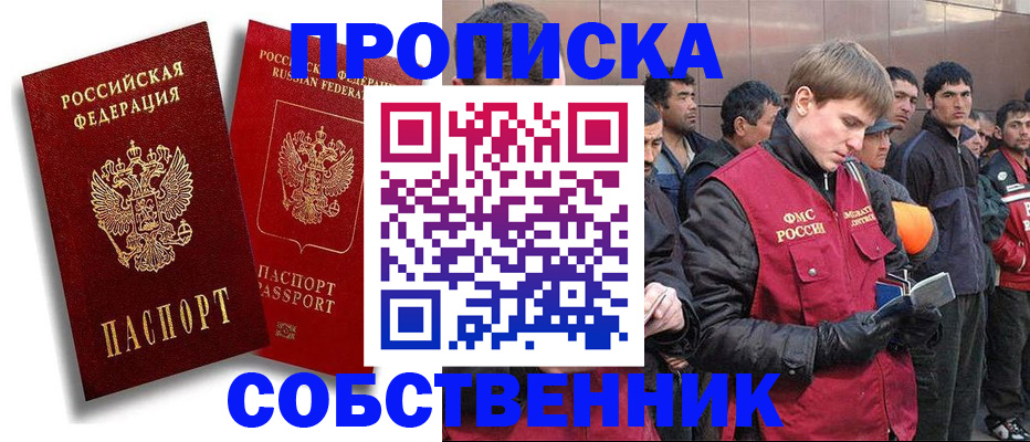 временная регистрация для школы в Кемерово