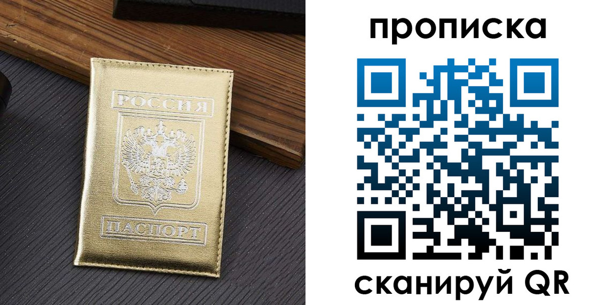 прописка штамп в Кемерово