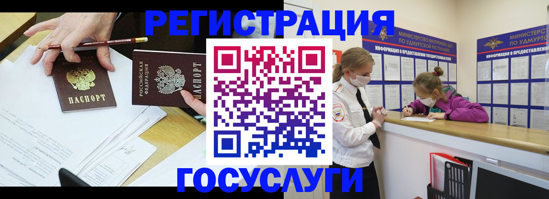 регистрация в Кемерово