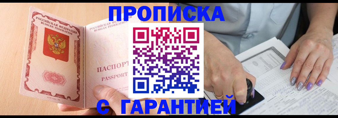 прописка 2025 в Кемерово