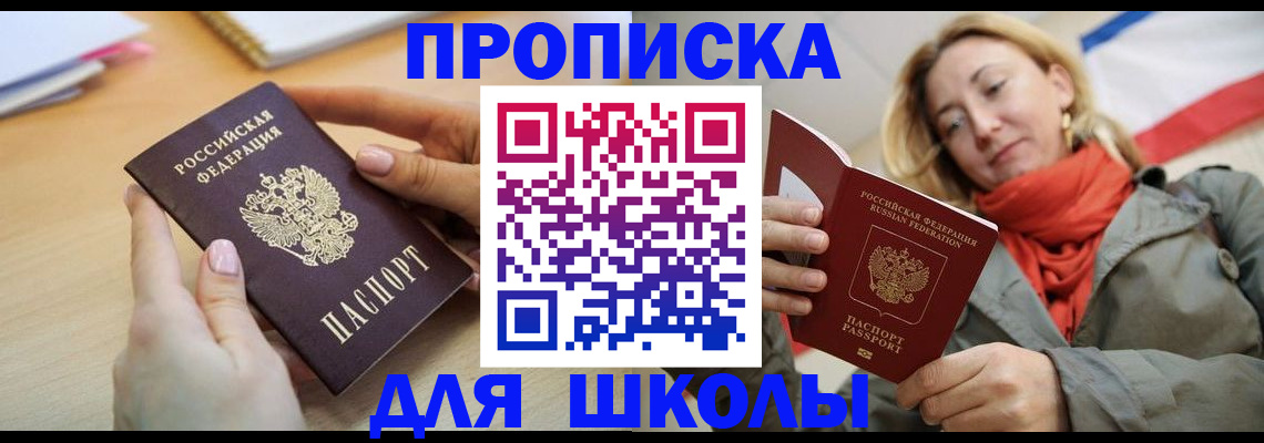 купить прописку в Кемерово
