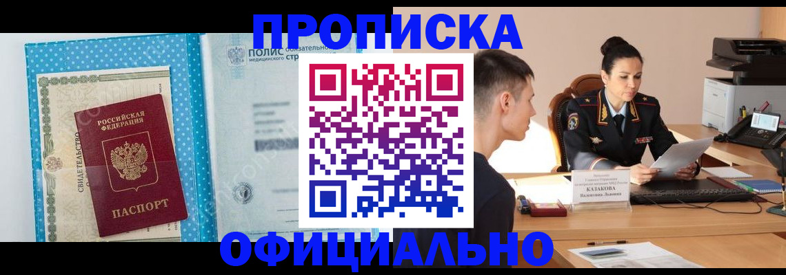 временная регистрация купить в Кемерово