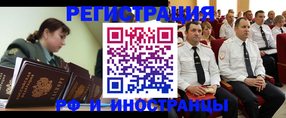 купить прописку в Кемерово