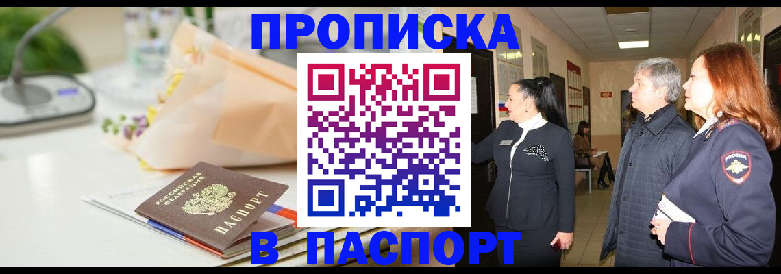 прописка от собственника в Кемерово