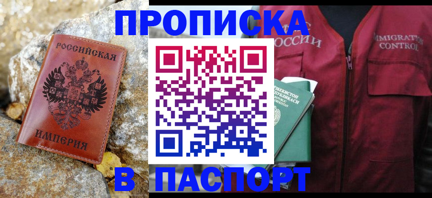 временная регистрация недорого в Кемерово