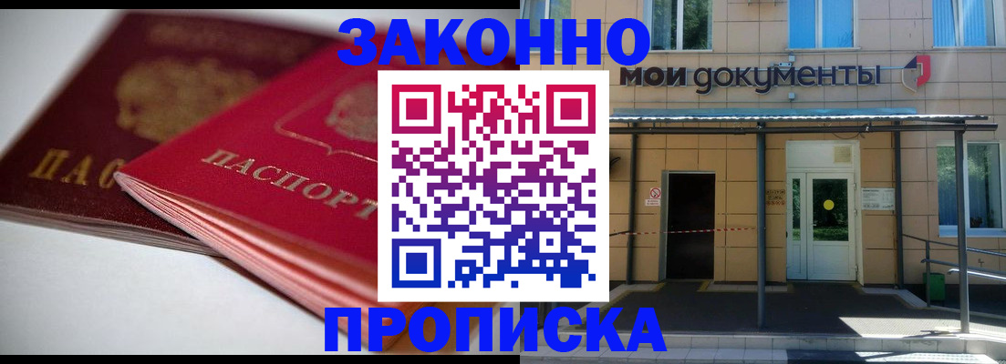 прописка в квартире в Кемерово