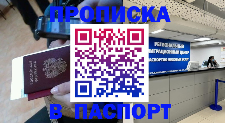 прописка в квартире в Кемерово