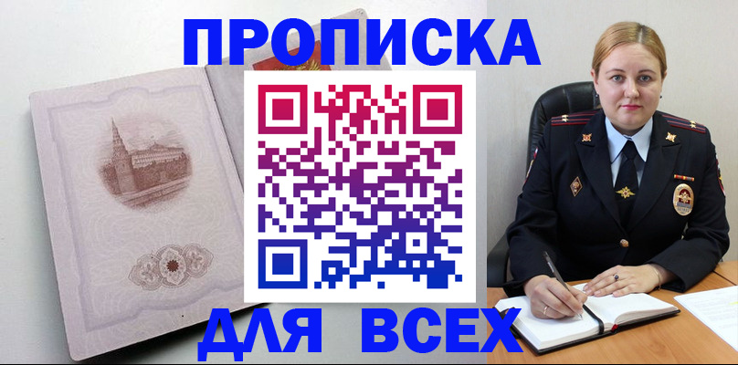 временная регистрация купить в Кемерово