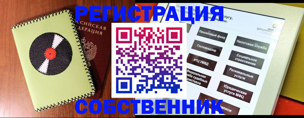 прописка для школы в Кемерово