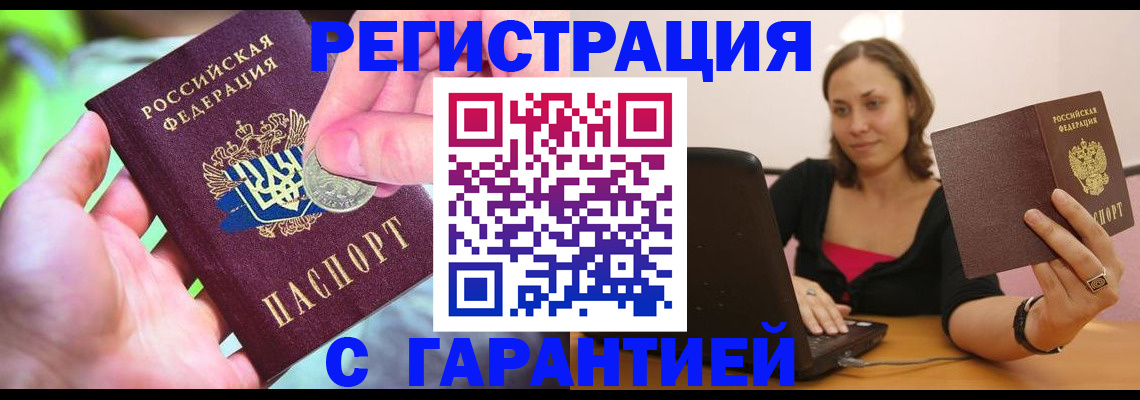прописка для работы в Кемерово
